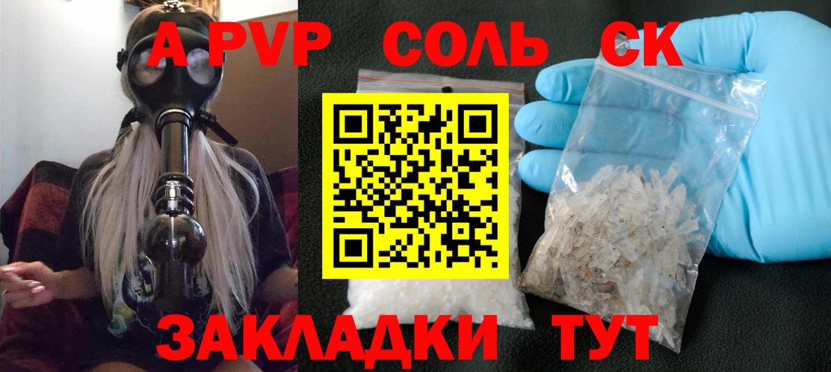 A PVP крисы CK Пушкино