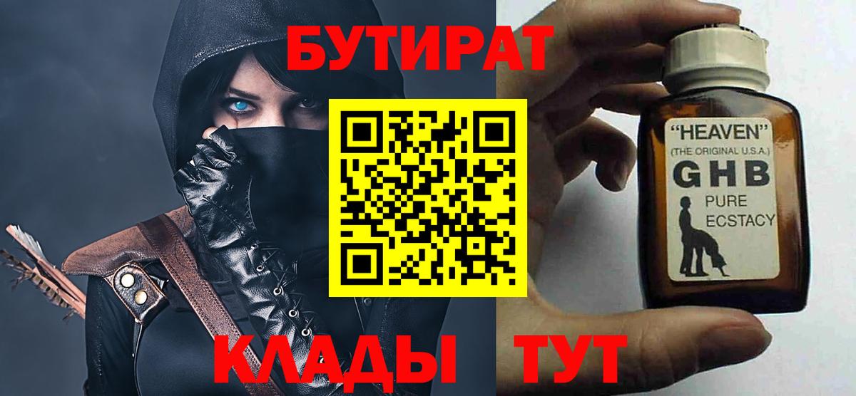 Бутират буратино  Вход с VPN  Пушкино 