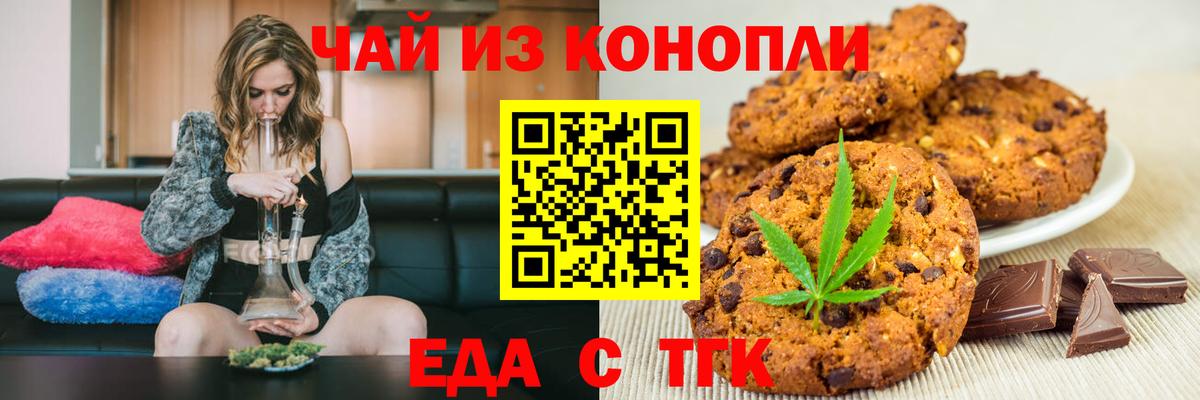 Пушкино  Печенье с ТГК марихуана  Вход с VPN 