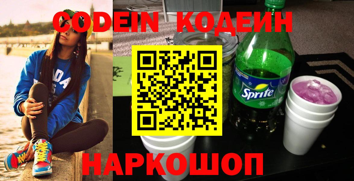 Кодеиновый сироп Lean напиток Lean (лин) Пушкино