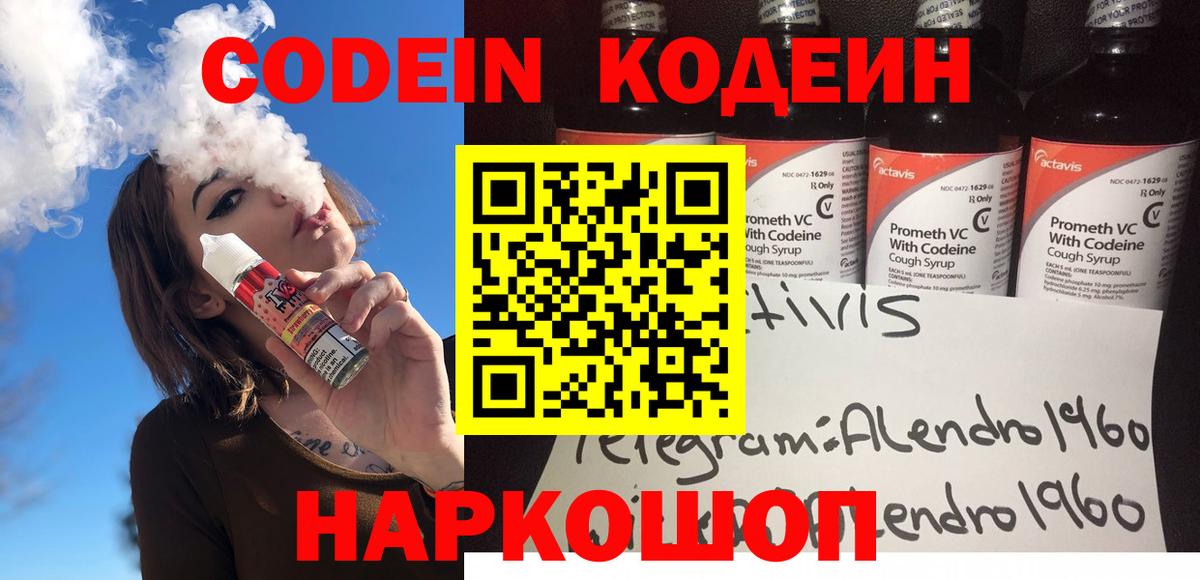 Кодеиновый сироп Lean напиток Lean (лин)  Codein напиток Lean (лин)  Пушкино  Вход с VPN 
