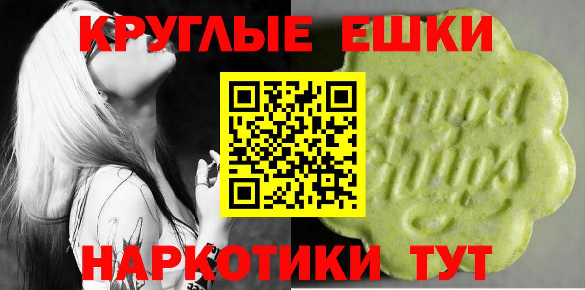 ЭКСТАЗИ круглые Пушкино