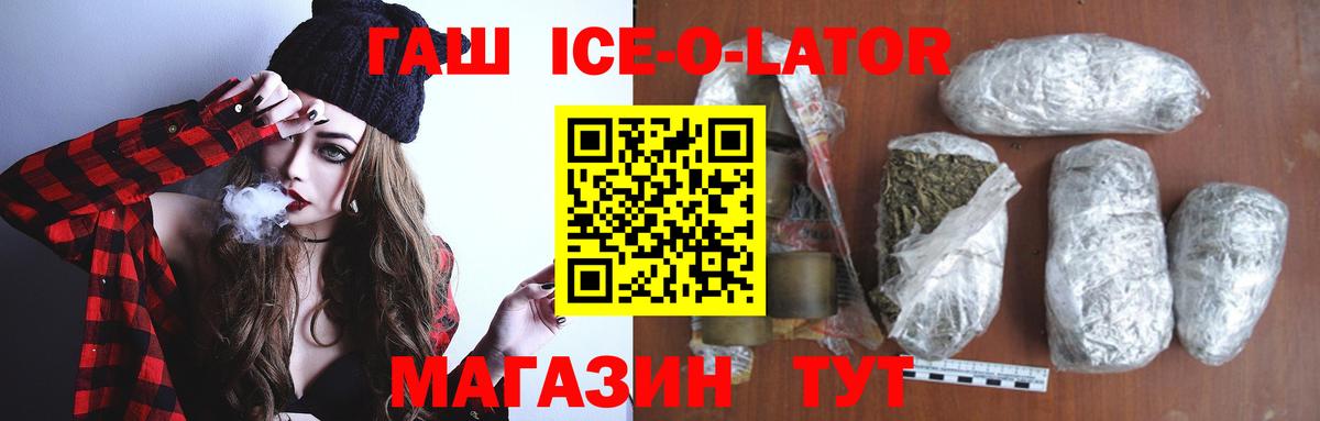 Пушкино  ГАШ  Вход с VPN  Гашиш Ice-O-Lator  ГАШИШ ice o lator 