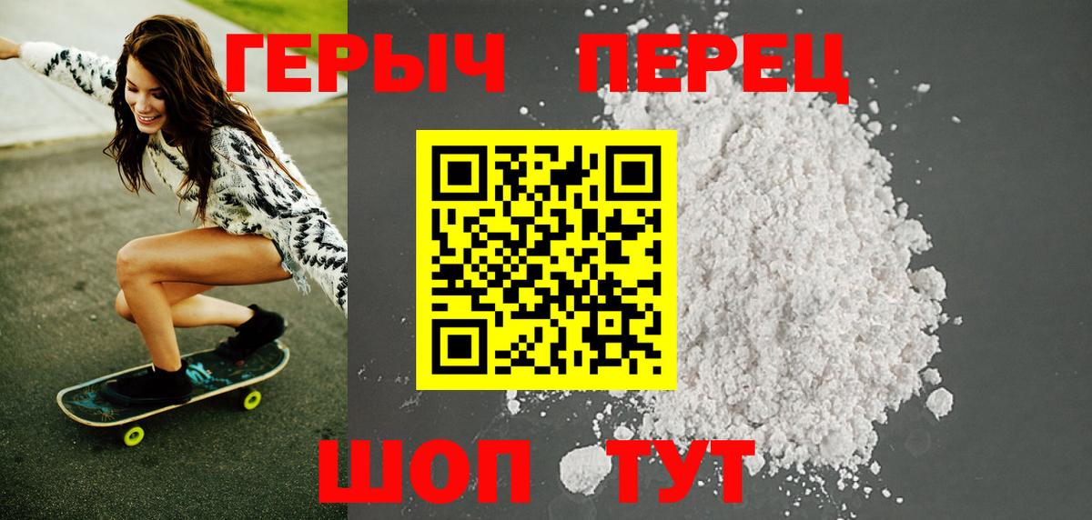 Героин  ГЕРОИН герыч  Вход с VPN  Пушкино 
