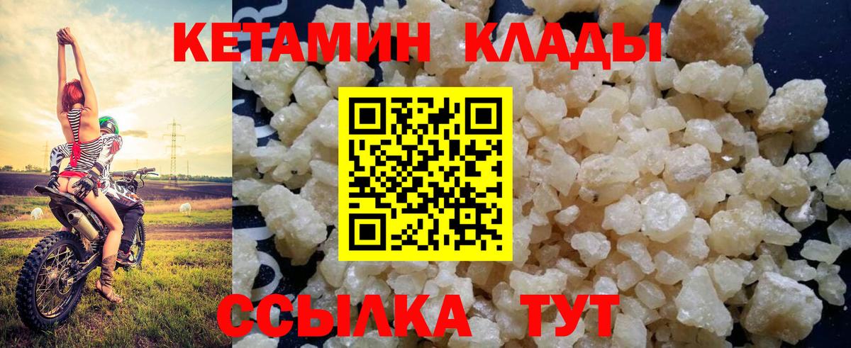 Пушкино  КЕТАМИН VHQ  Кетамин ketamine  Вход с VPN 