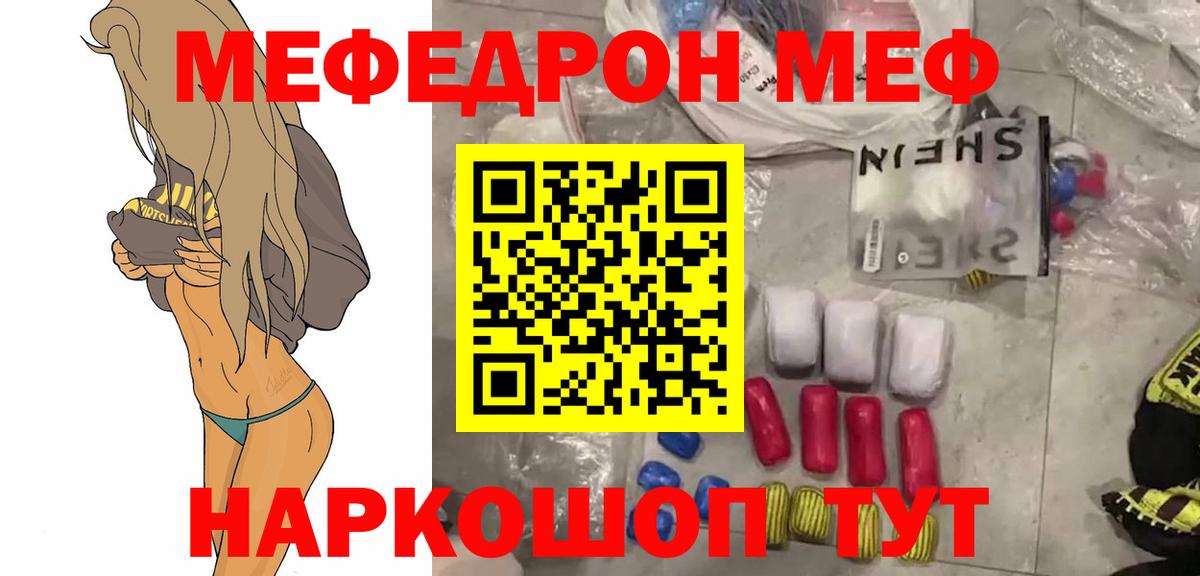 МЕФ кристаллы Пушкино